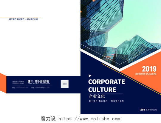 蓝色商务风企业文化宣传画册封面